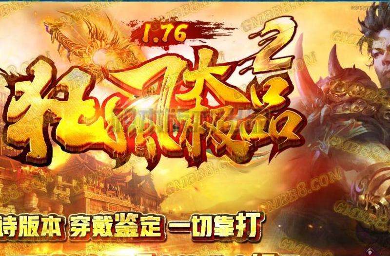 新开传奇私服176攻略：职业选择、升级装备、团队合作与PVP竞技