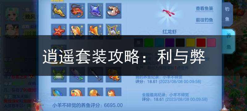 逍遥套装攻略：利与弊
