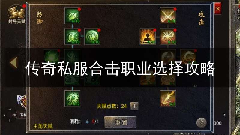 传奇私服合击职业选择攻略